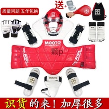 颗pMOOTO跆拳道护具全套儿童实战防护服套装头盔面罩护腿训练护甲