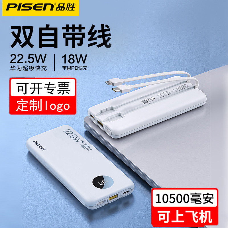 Pinsheng 10000 MA with Cable Power Bank 22.5W Fast Charge Mini Portable Power Source Custom Wholesale
