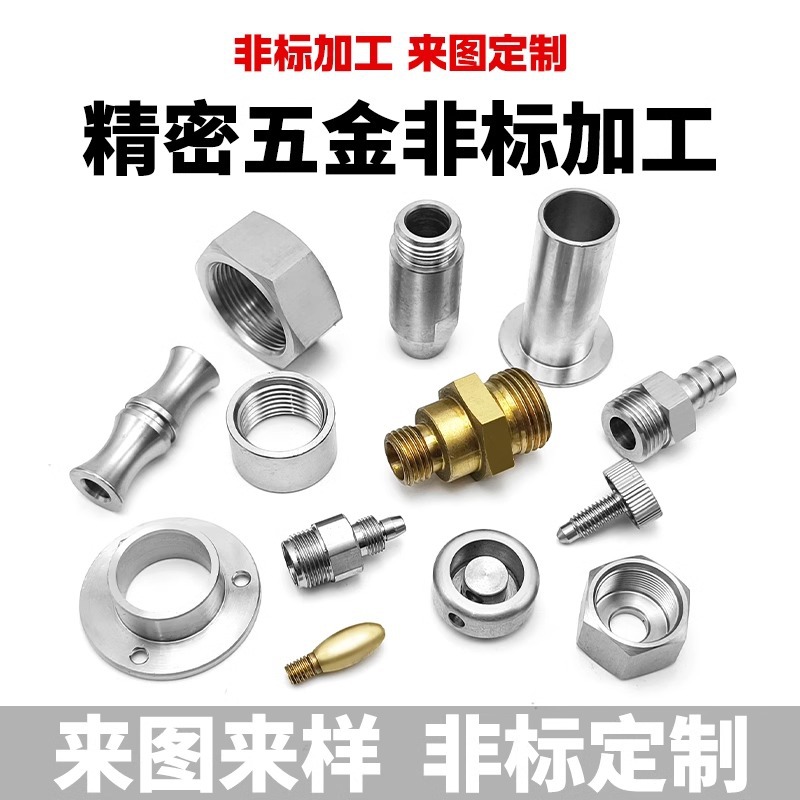 CNC机加工件铝不锈钢铜数控车床件精密机械五金加工非标零件加工