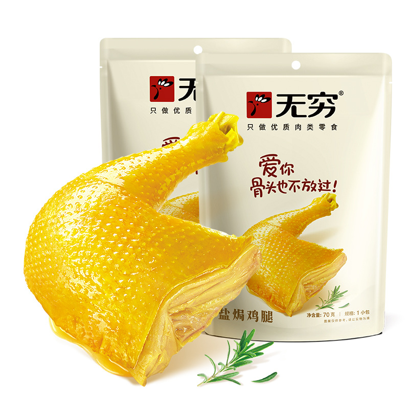 无穷盐焗鸡腿70g 肉类卤味熟食鸡翅办公休闲食品网红零食小吃特产