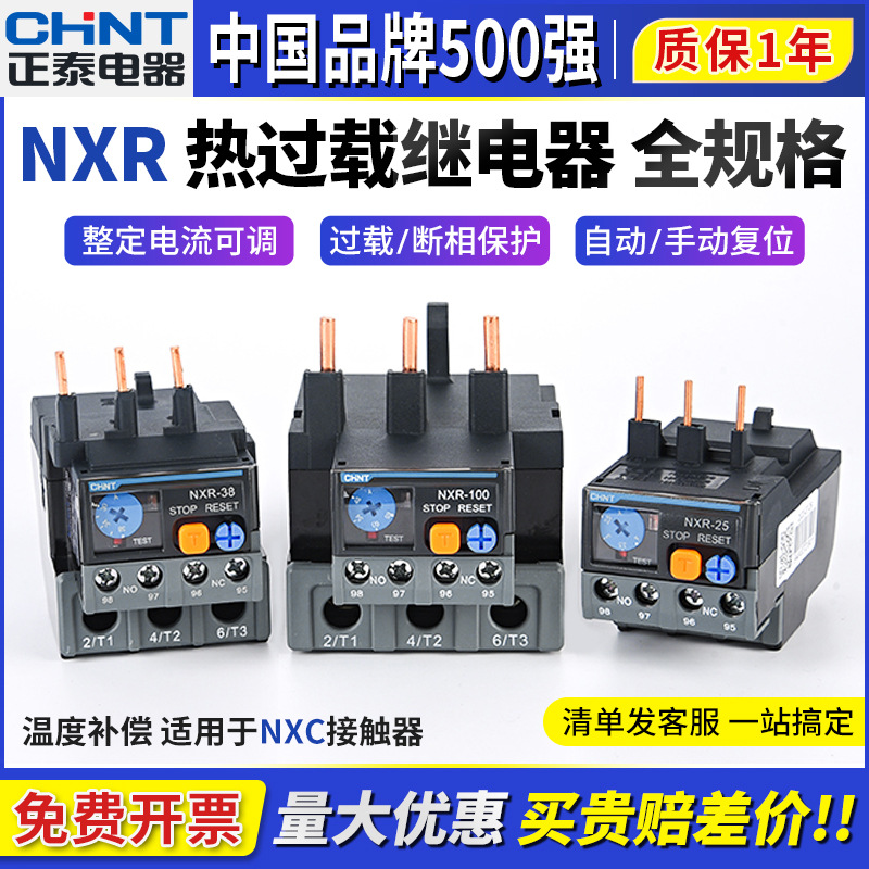 正泰昆仑热继电器过载保护器 NXR-25 38 100 配套 NXC 交流接触器