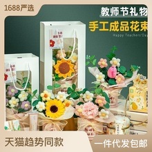 教师节礼物儿童手工diy制作送老师成品花束高档实用伴手礼