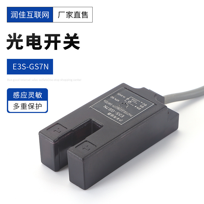 红外线光电感应u型槽光电开关 限位开关感应器 直流三线npn常开