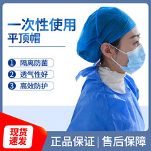 现货一次性帽子医生帽手术室护士圆帽防尘工作头套无纺布口腔牙科