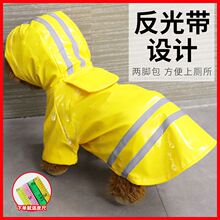 宠物用品猫咪贵宾法斗泰迪狗狗衣服多色可选狗雨衣两脚反光条雨衣