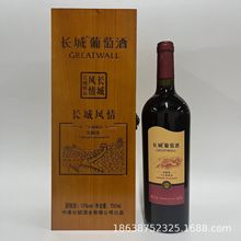 中粮长城红酒批发长城干红葡萄酒木盒装长城红酒礼盒装风情赤霞珠