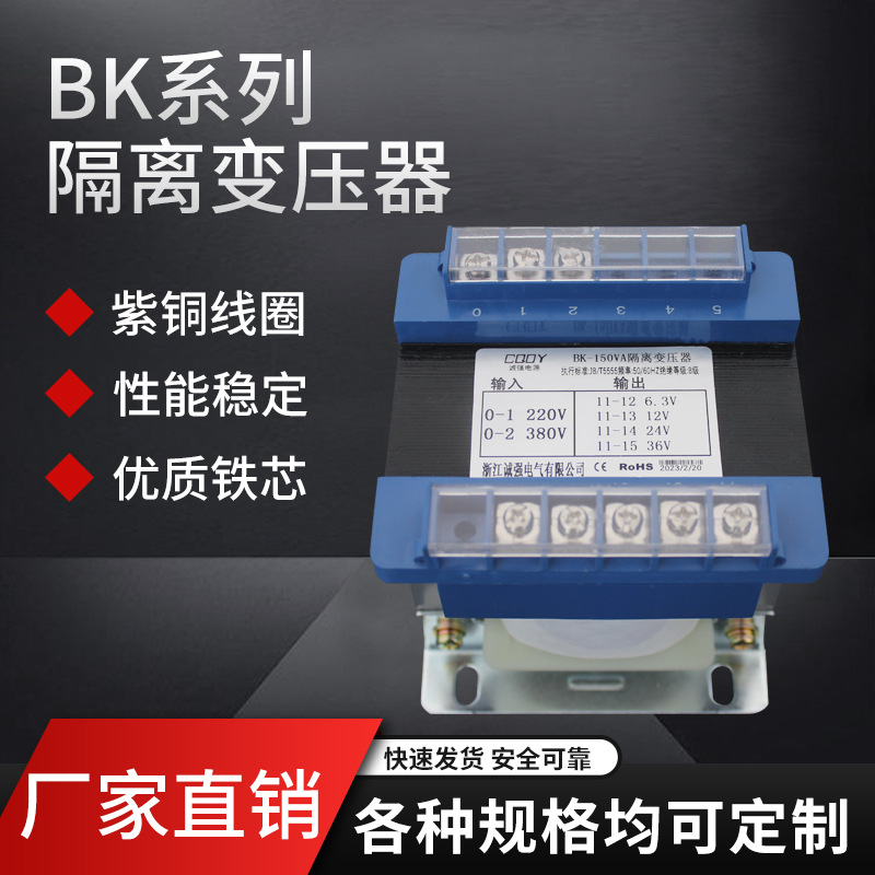 BK-50VA单相机床隔离控制变压器380v变220v110v转24v电源变压器铜