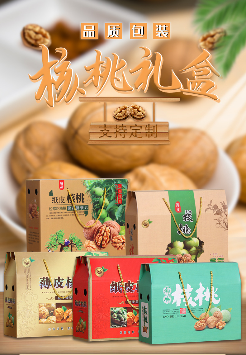 纸皮核桃礼盒包装 2斤5斤装高档枣夹核桃山核桃包装盒礼品盒批发