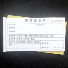 5本服务签收单一二联家居家具售后维修安装签收单到家服务确认单