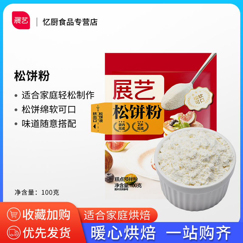 展艺艺焙松饼粉100g华夫饼粉煎饼宝宝早餐家用diy预拌粉烘焙原料