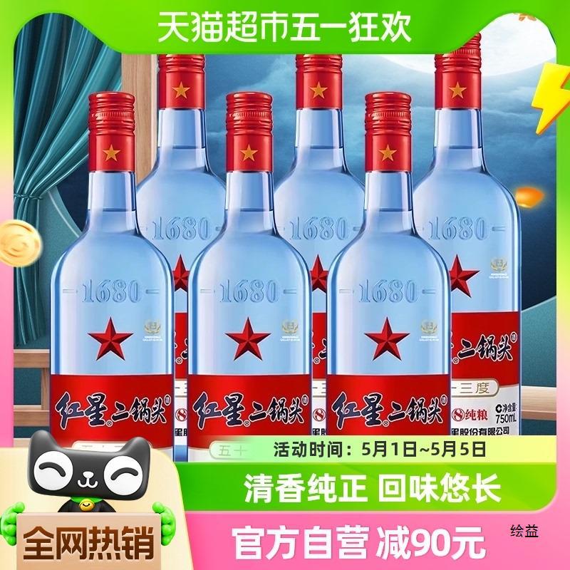 北京红星二锅头蓝瓶绵柔8纯粮53度750ml*6瓶清香型高度白酒产
