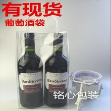 透明红酒包装袋现货厂家10个塑料PVC葡萄pvc红酒袋手提礼品2瓶装