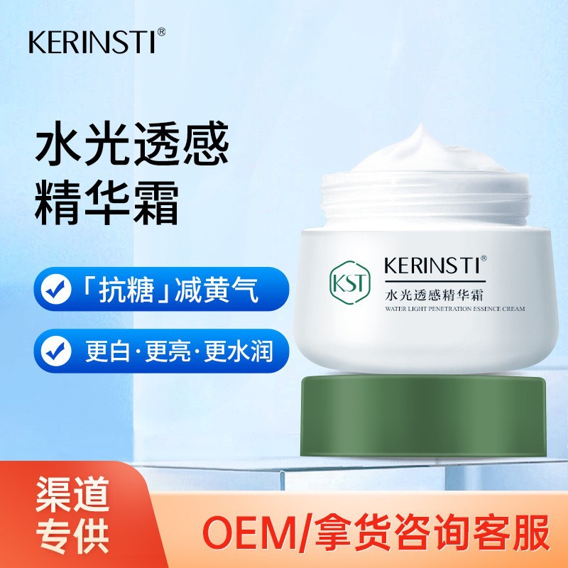 【线下私域专供】kst水光精华霜50g玻尿酸烟酰胺补水保湿亮肤霜现