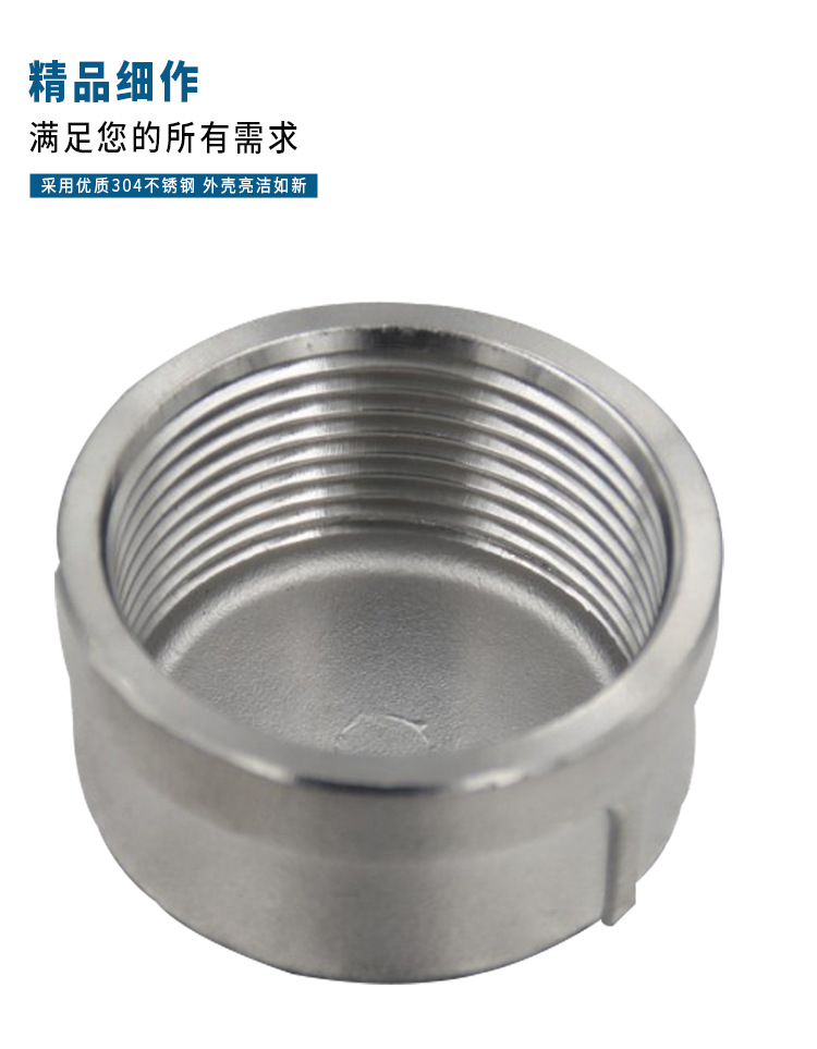 304铸造不锈钢管帽闷盖不锈钢内丝堵头丝扣接头内螺纹管帽