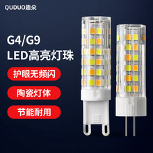 led灯珠g4超亮插脚泡插针低压led光源小灯泡g9水晶灯玉米灯220V