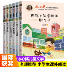 冰心奖获奖作品书系全6本儿童文学全集 三四五六年级课外阅读书籍