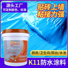 建筑工程楼顶漏水防水涂料 鱼池水池外墙防水材料家用k11防水涂料