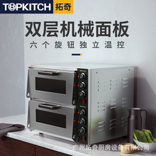 TOPKITCH拓奇披萨电烤箱商用二层二盘双层烘焙面包烤炉大型容量