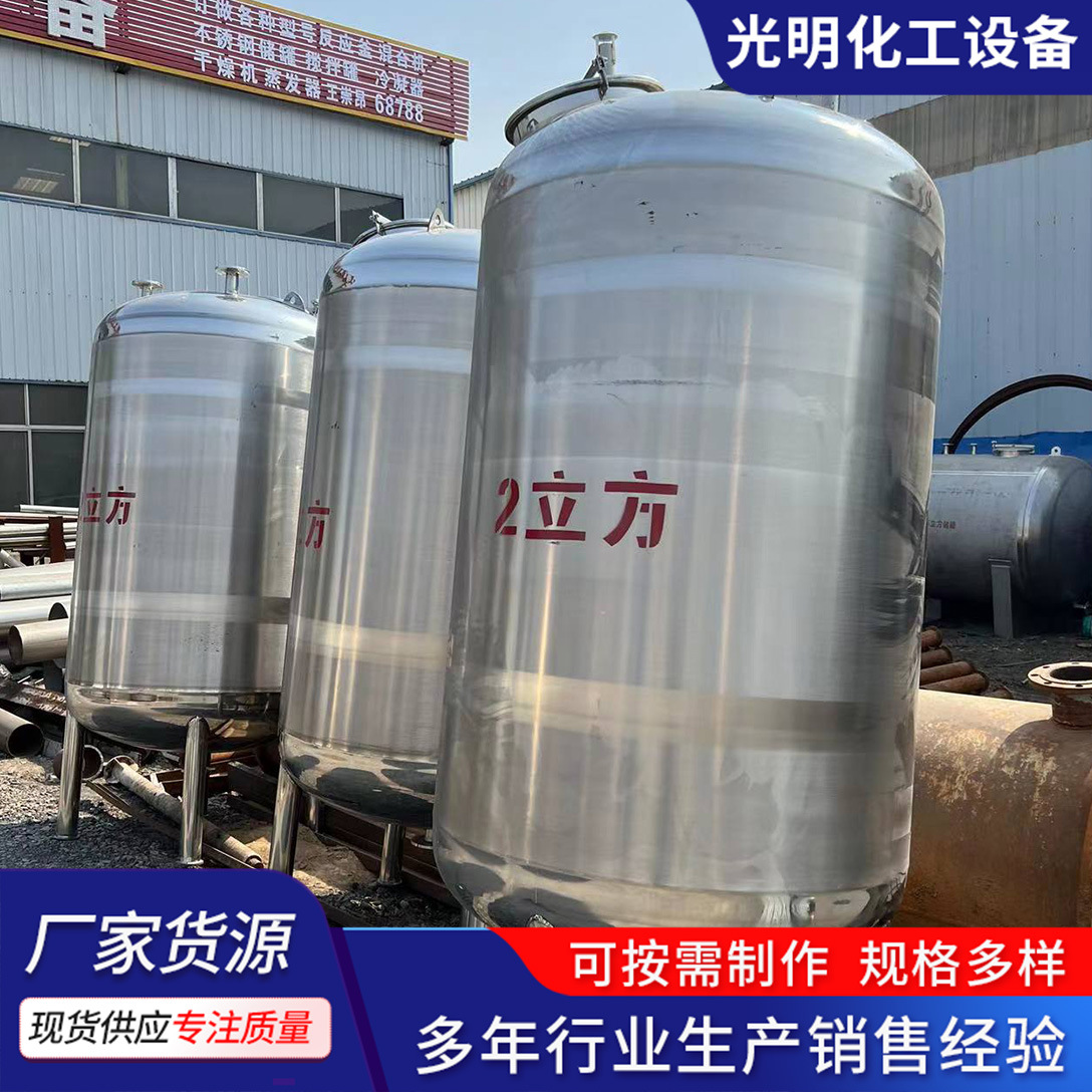 不锈钢304储水罐 20吨调配储酒罐10吨立式小型卧式立式圆柱储罐