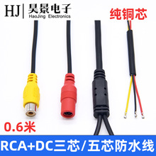 RCA+DC三芯/五芯防水线 大巴监控摄像机尾线汽车摄像头连接线纯铜