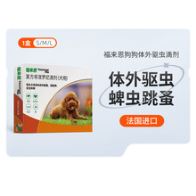 福来恩小型犬滴剂体外驱虫药福莱恩犬用狗狗宠物跳蚤蜱虫专用药品