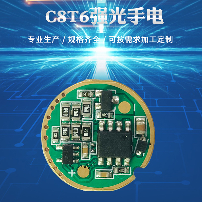 厂家直销C8T6强光手电 3A恒流PCBA控制线路板 驱动电路板