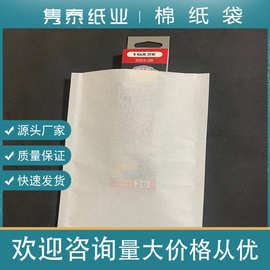 厂家批发平口棉纸袋可降解五金电子数码包装袋局部压胶环保纸袋
