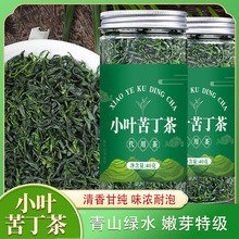 鲜茶小叶苦丁茶 批发代发青山绿水罐装嫩芽小叶苦丁茶新茶叶