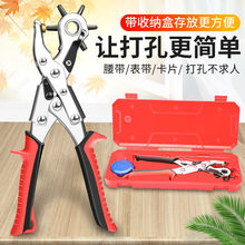 艾瑞泽皮带打孔器腰带打孔钳多功能diy手工裤带表带打眼工具迷你