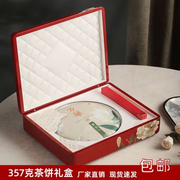 茶叶包装礼盒泡袋高档烤漆盒普洱茶福鼎白茶茶饼空礼盒陶瓷茶叶罐