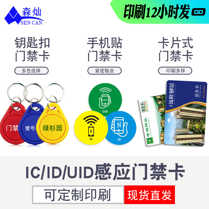 1万张厂家现货id芯片 id薄卡125khz低频只读卡门禁学校id考勤卡可印刷