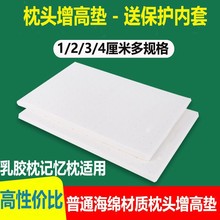 记忆枕头加高垫乳胶枕增高垫枕芯超薄款调节1-4cm护颈枕海绵垫子