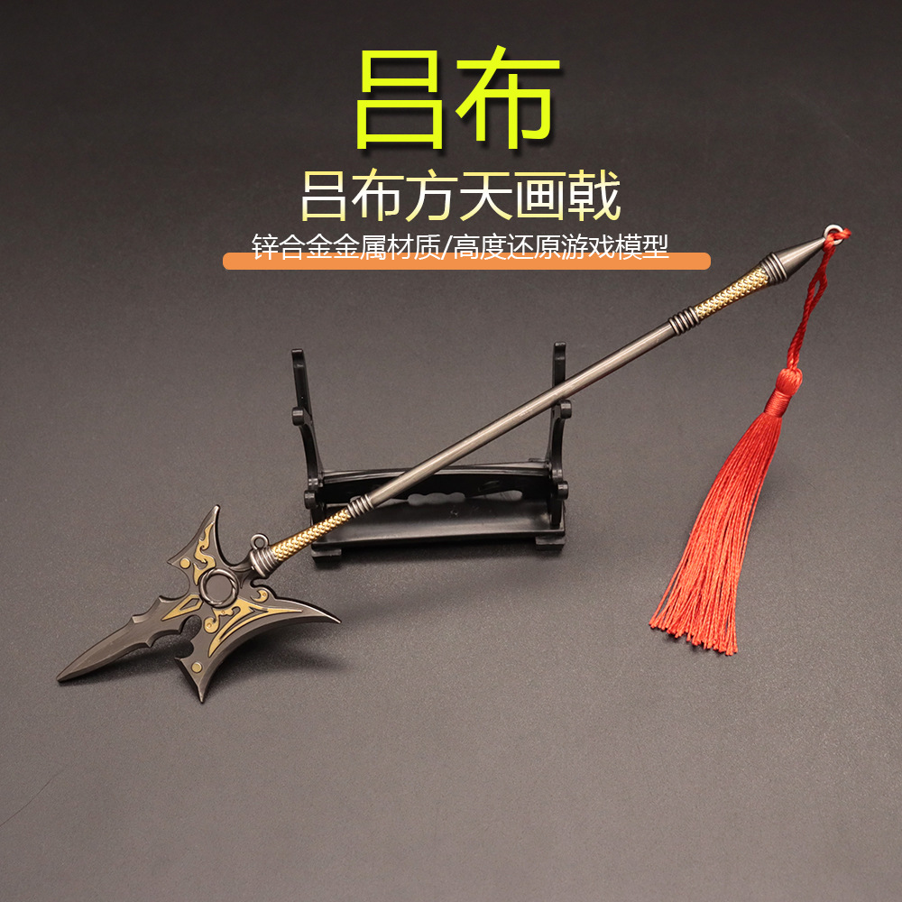 三国游戏周边22厘米吕布方天画戟一体全金属兵器模型摆件
