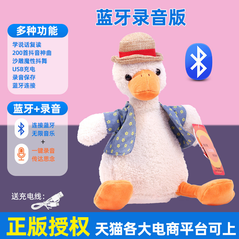 Genuine Sand Carving Repeat Reading Duck Mutual Reading Person Cheering Duck Same Plush Toy Doll Talking Birthday Gift