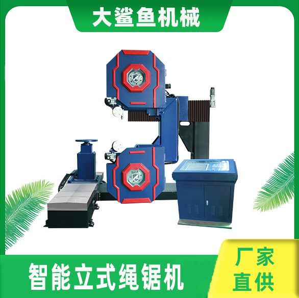 智能物联立式绳锯机墓碑石异形石材切割数控大鲨鱼金刚石竖锯设备
