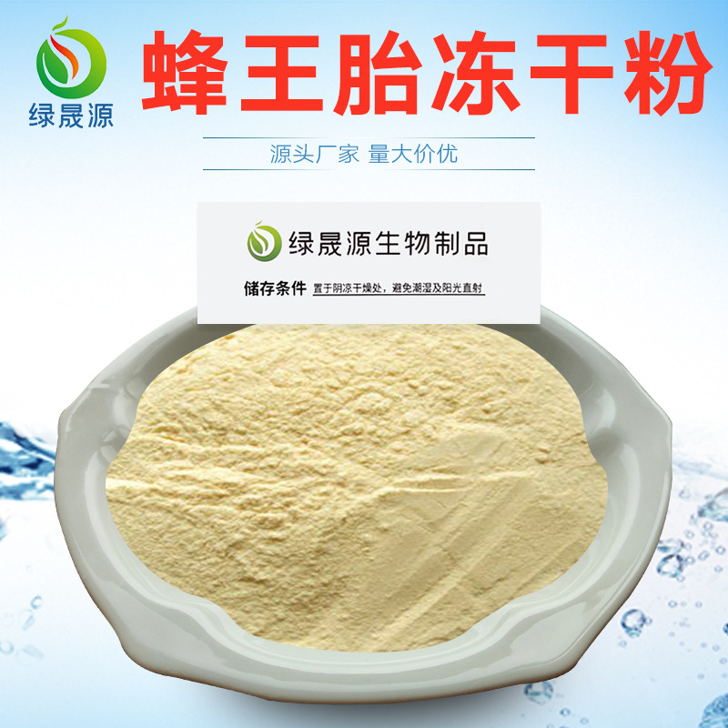 蜂王胎冻干粉蜂王幼虫萃取原料蜂王胎提取物蜂王胎蜂乳粉