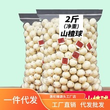 酸奶山楂球新款网红酸甜可口山楂零食山楂零食年货厂家批发