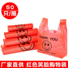 红色笑脸塑料背心袋超市购物手提袋外卖食品打包方便袋子厂家批发