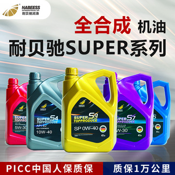 全合成机油 耐贝驰sp汽车发动机油5w40车用sn润滑油厂家汽油机油