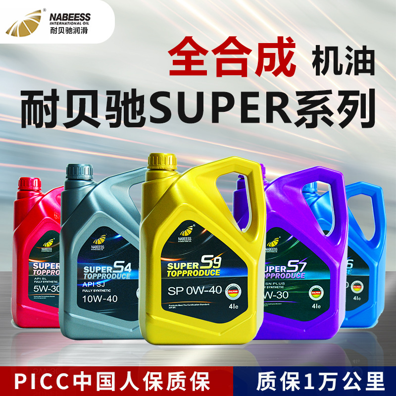 全合成机油 耐贝驰sp汽车发动机油5w40车用sn润滑油厂家汽油机油