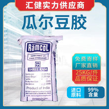 印度雪龙 瓜尔豆胶 食品级增稠剂 瓜尔胶 含量99%国标 现货供应