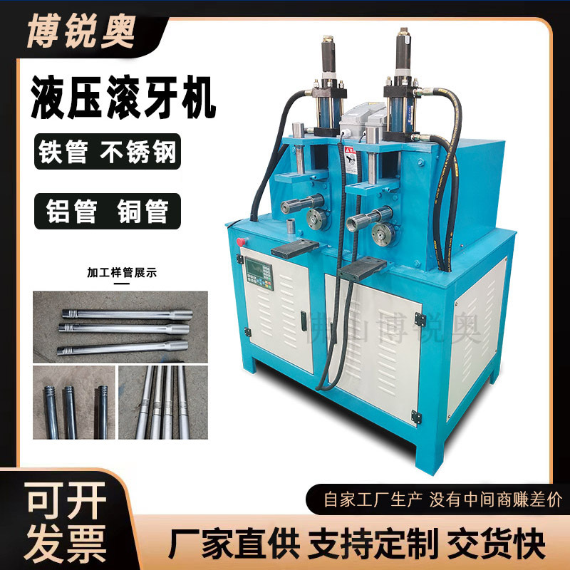 不锈钢铁管滚牙机圆铝管铜管滚丝机压墩口压筋滚螺纹套牙口设备