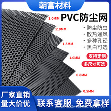 PVC防尘网 磁吸式防尘网电脑机箱风扇PC塑料网可加工黑白色多孔径