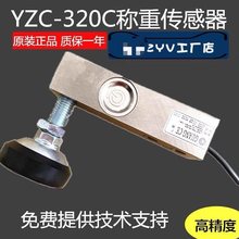 耀华地磅传感器感应器3吨地磅传感器称猪牛羊地磅脚Yzc320C/2T秤