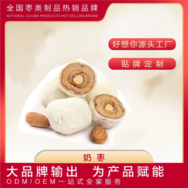 好想你 甜小美  160g巴旦木奶枣 巴旦木仁夹心奶枣【一件代发】