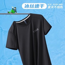 夏季 冰丝t恤定制夏季圆领短袖工作服薄款广告文化衫速干衣logo男