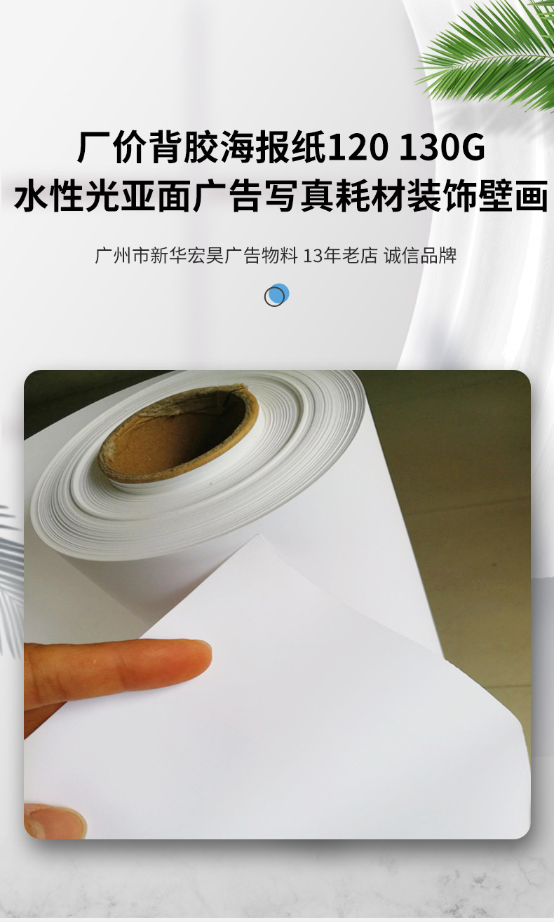 厂价背胶海报纸120 130g水性光亚面广告写真耗材装饰壁画pp paper