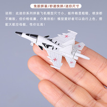 4D拼装飞机静态军事航空模型玩具 歼5 F22隐形战斗机迷你小预警机