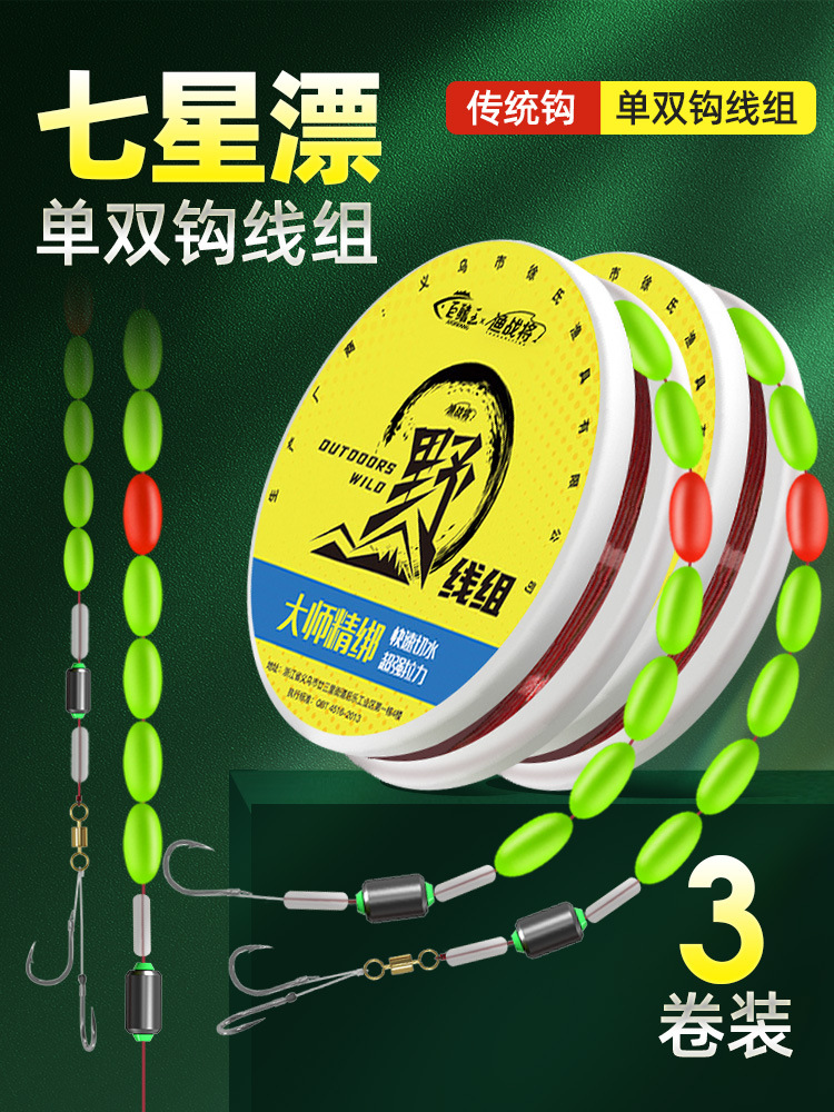 七星漂线组单双钩传统钓鱼线成品套装野钓鲫鱼线组高灵敏主线正品