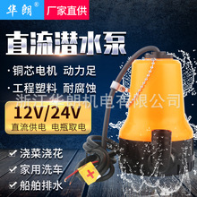 厂家批发直流潜水泵12v24v电动车水泵微型船舱泵太阳能家用抽水泵